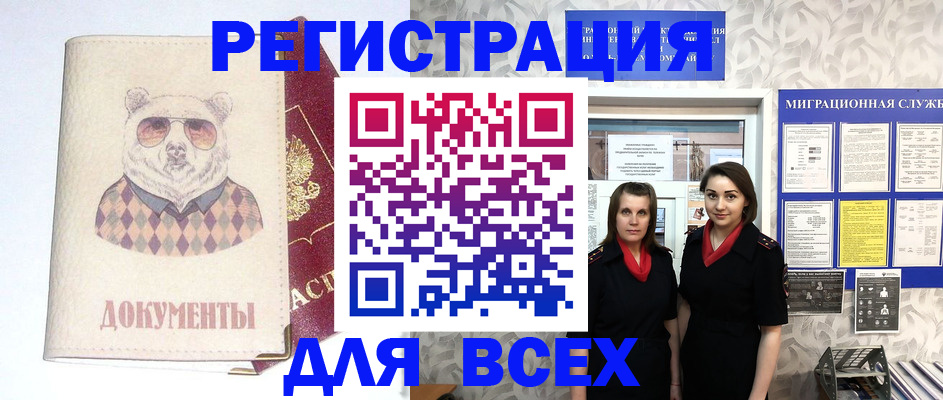 регистрация в Славянске-на-Кубани