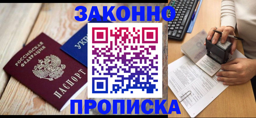 прописка гарантия в Славянске-на-Кубани