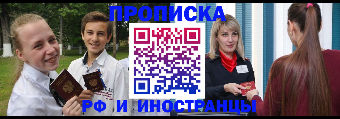 миграционный учет в Славянске-на-Кубани